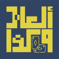 العاب وكذا